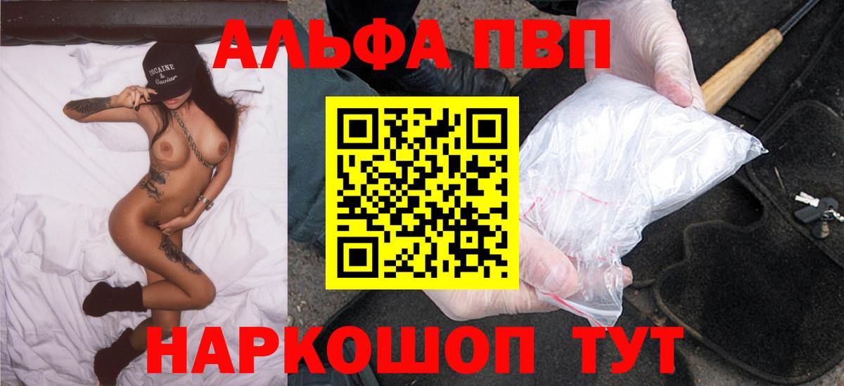 где найти наркотики  Вход с VPN  Ярцево  Alpha PVP Соль  А ПВП Соль 