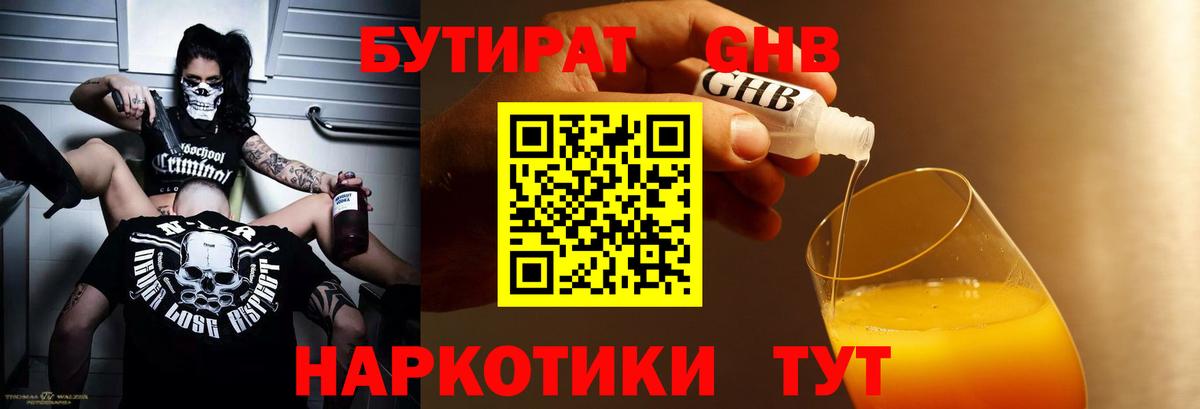 Ярцево  Бутират 1.4BDO  Бутират  Вход с VPN 
