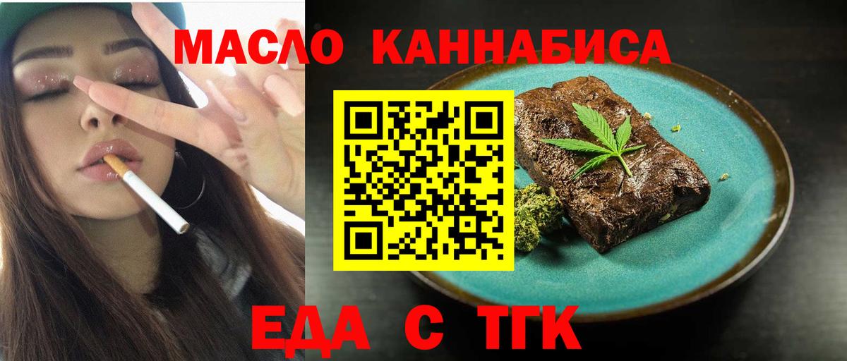 Ярцево  Еда ТГК конопля  Вход с VPN 