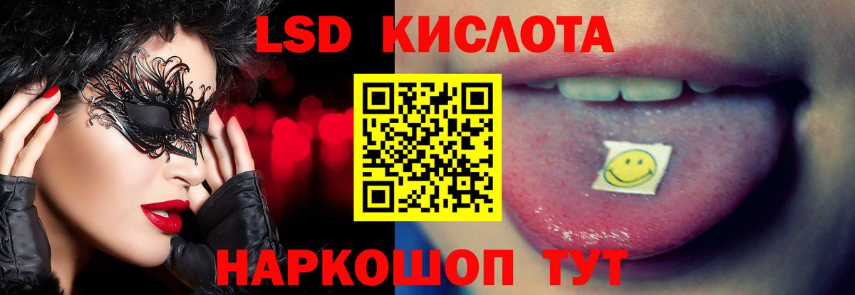ЛСД экстази кислота  Вход с VPN  Ярцево  hydra tor  LSD-25 экстази ecstasy 