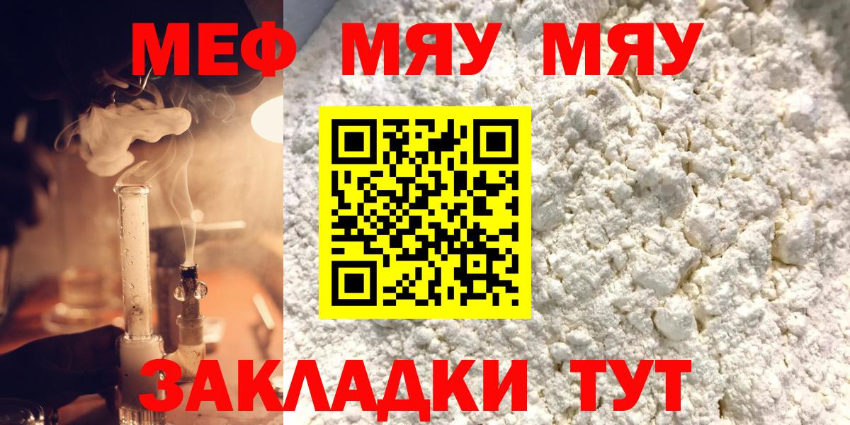 Ярцево  Меф 4 MMC  Вход с VPN  МЯУ-МЯУ VHQ 