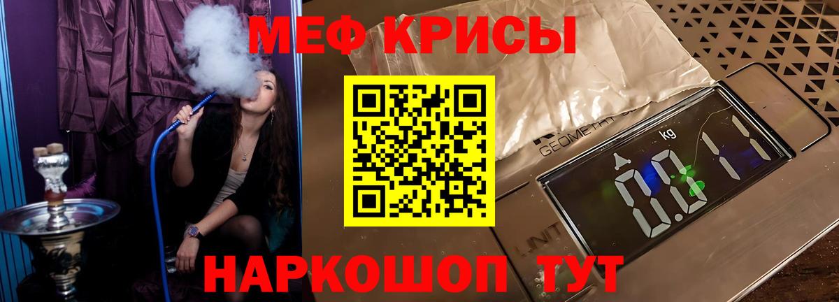 Меф мяу мяу  Ярцево